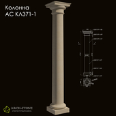Column АС КЛ371-1 of the Arch-Stone brand