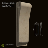 Bracket АС КР47-1 of the Arch-Stone brand
