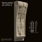 Bracket АС КР47-2 of the Arch-Stone brand