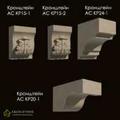 Кронштейны, сборник бренда Arch-Stone