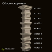 Collection of cornices of the Arch-Stone brand №7