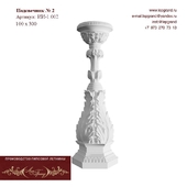 Plaster candlestick No. 2