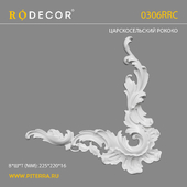 Угловой элемент RODECOR Рококо 0306RRC OM