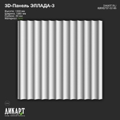Дикарт 3D-панель Эллада-3 1080x1000x30mm 29.06.2023