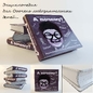 Детская энциклопедия - Другие предметы интерьера - 3D модель