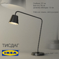 IKEA / ТИСДАГ - Настольный - 3D модель