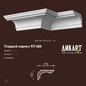 www.dikart.ru Кт-429 125Hx210mm - Лепнина - 3D модель