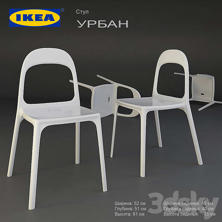 Ikea new arrivals urban chair