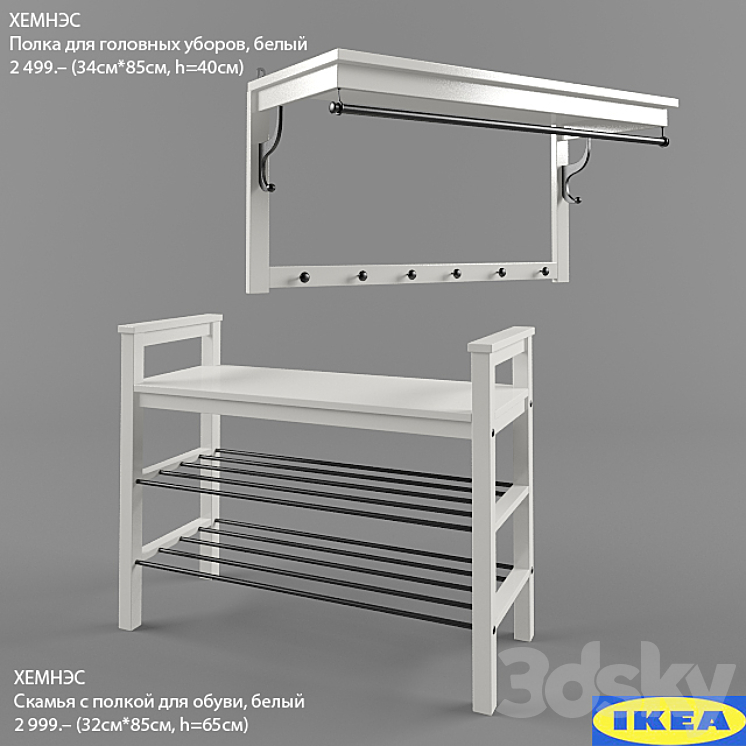 IKEA HEMNES - Hallway - 3D model