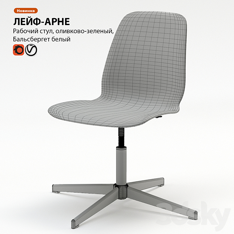 Work chair IKEA LEIF ARNE Office furniture 3D model