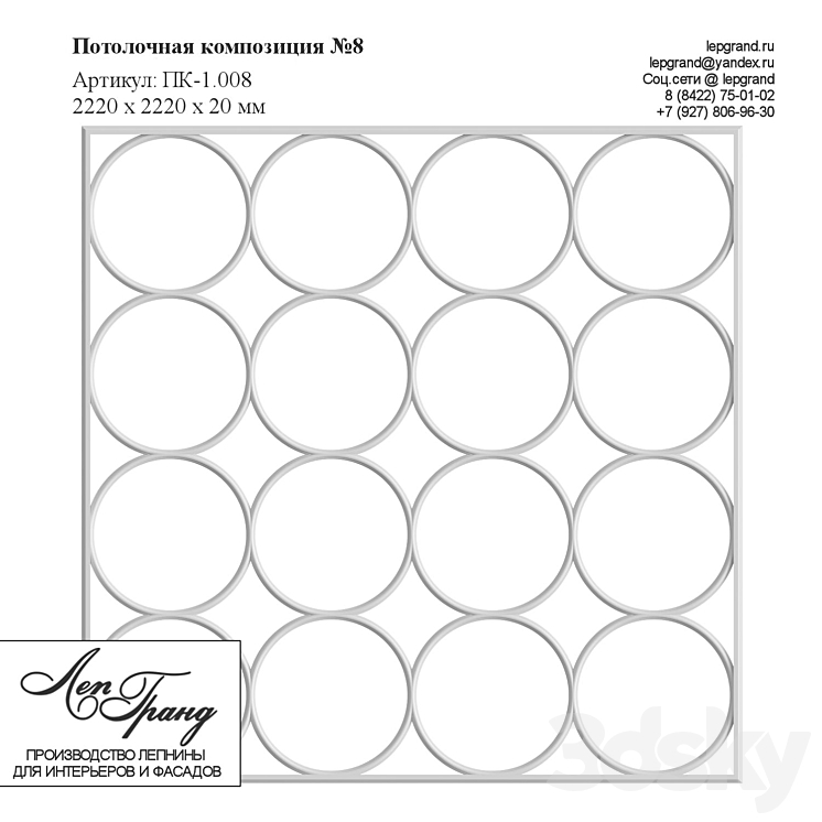 Composition For Ceiling No. 8 - Decorative Plaster - 3D Model