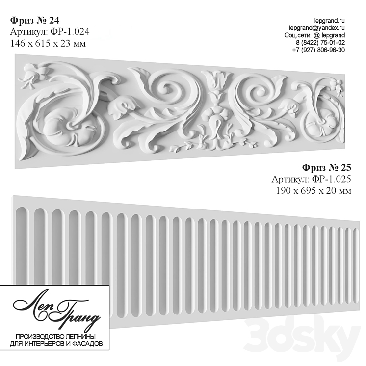 Friezes No. 24, 25 - Decorative plaster - 3D model