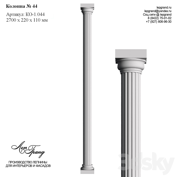 Column №44 LepGrand - Decorative Plaster - 3D Model