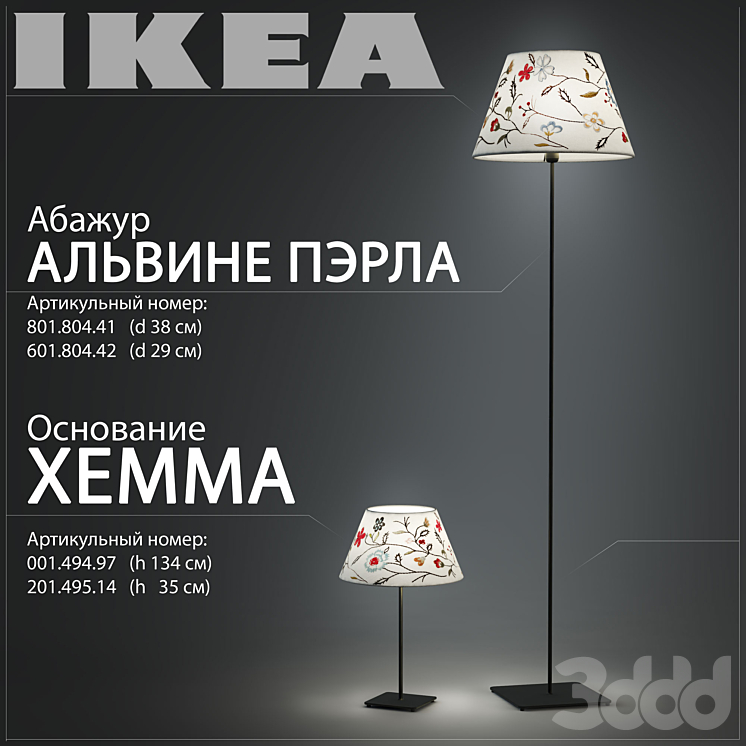абажур альвине икеа
