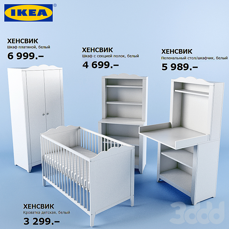 IKEA ХЕНСВИК - Детские - 3D модель