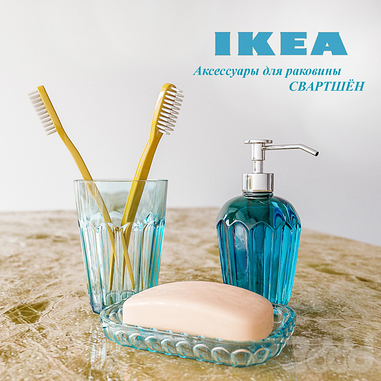 Аксессуары для раковины СВАРТШЁН ( IKEA) - Декор для санузла - 3D модель