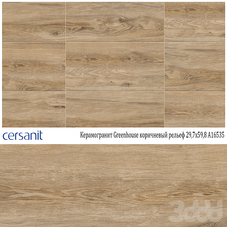 Керамогранит CERSANIT Greenhouse коричневый рельеф 29,7x59,8 A16535 ...