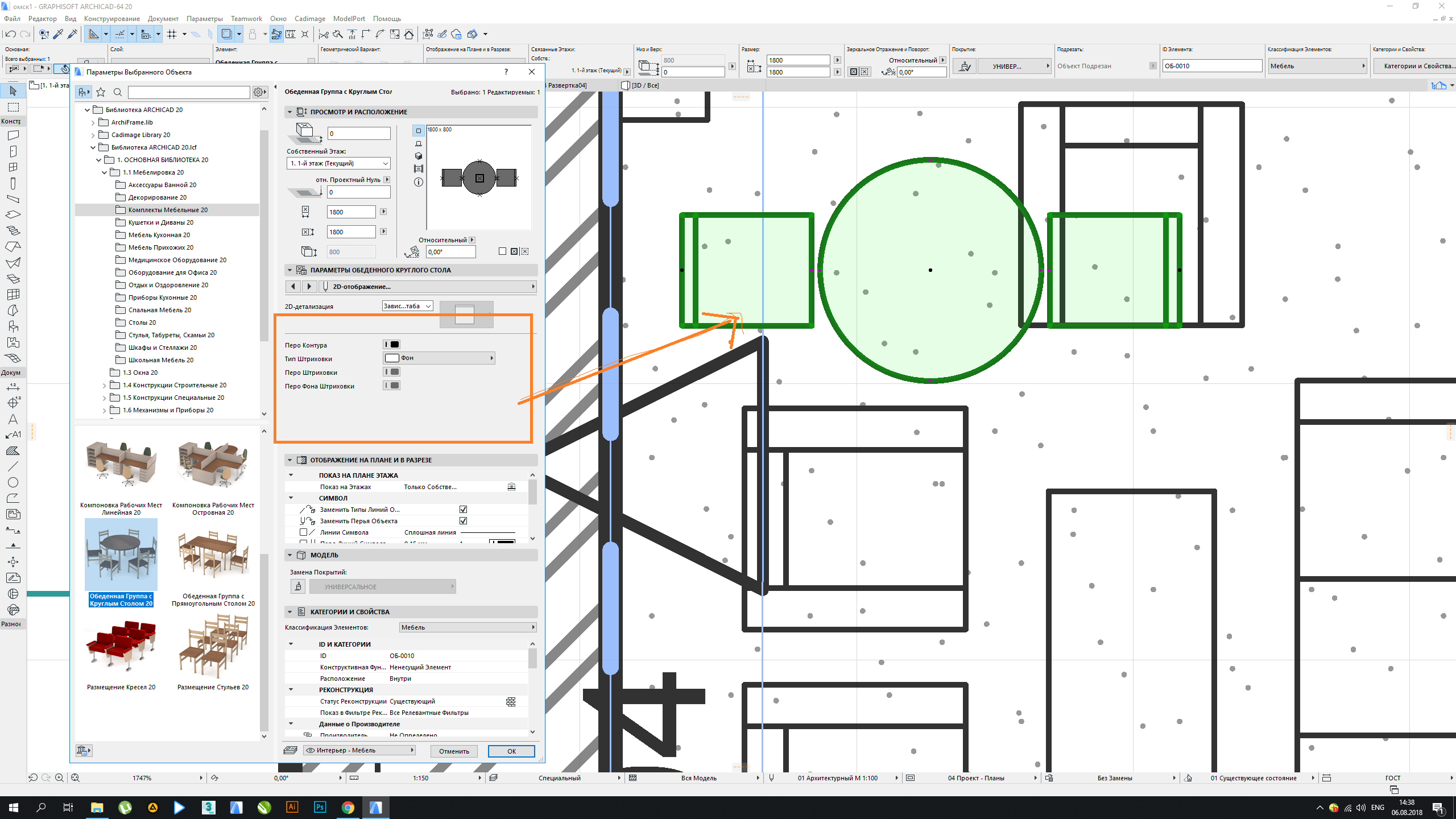 Архикад 20. Объекты для архикада. Генплан архикад. План мебели архикад. Интерфейс архикада 20.