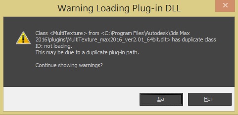 Что делает dlls 3. Ошибка при запуске 3d Max. 3d Max dll ошибка. Ошибка loading plugin dll. Warning loading Plug-in dll 3d Max 2020 Vray.