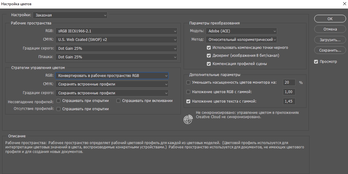 Какой цветовой профиль выбрать в фотошопе