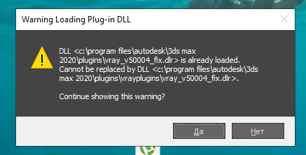 Загрузка dll c. Ошибка при запуске 3d Max. 3d Max dll ошибка. 3d Мах при включении. Warnings программа.