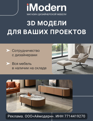 3d моделирование интерьера